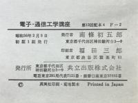 電子・通信工学講座
