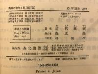 高専の数学2