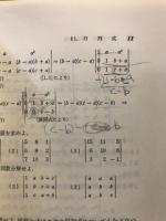 高専の数学2