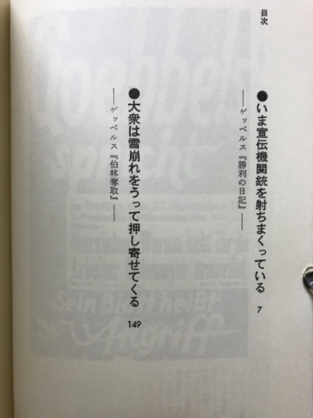 ナチス・プロパガンダ 絶対の宣伝(草森紳一 著) / 古本、中古本、古