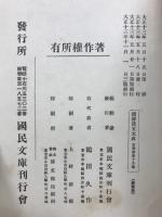 国訳漢文大成