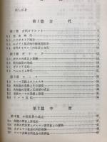 西洋史