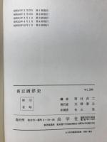 西洋史