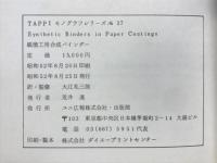紙塗工用合成バインダー
