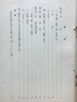 日本・満洲・支那の国号に関する研究