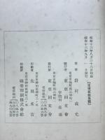 日本・満洲・支那の国号に関する研究