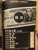 ごくらく王