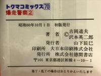 爆走警察