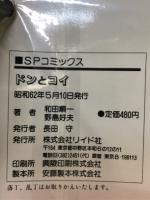 色と欲との裏ワザ剣道ドンとコイ