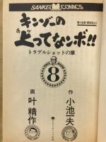 キンゾーの上ってなンボ!!