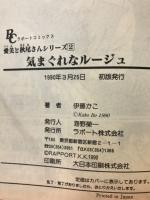 気まぐれなルージュ