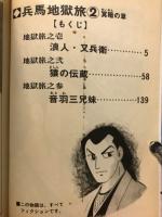 兵馬地獄旅