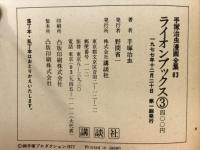 ライオンブックス