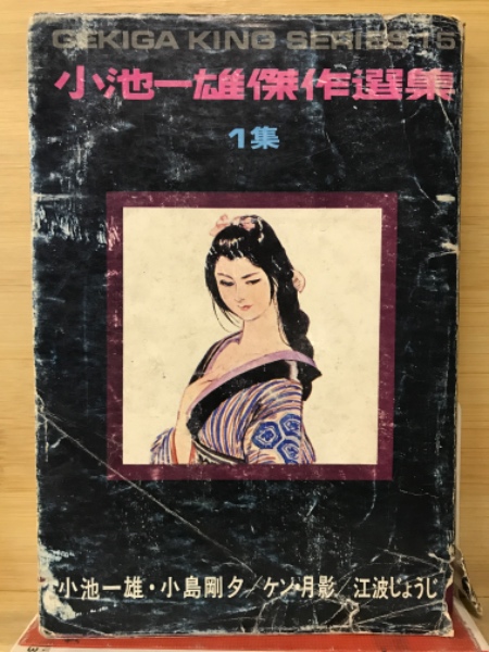 高倉健 写真集 男の詩
