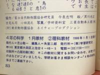 世界の動物びっくりクイズ101