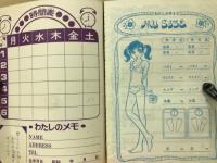 りぼんデラックス手帳　りぼん特大号付録