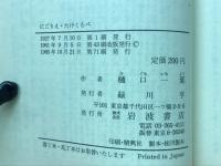 にごりえ・たけくらべ　緑25-1