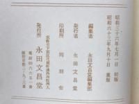 蓮如上人御一代記聞書