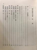 瑩山禅師の研究