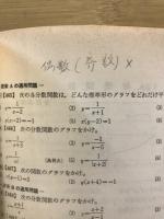 数学1　問題解法の技術　授業傍用