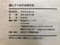 読んでつながる英文法