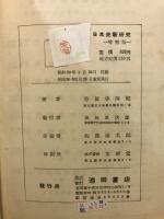 日本史新研究