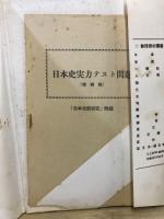 日本史新研究