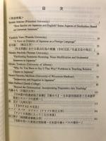 日本語教育 : 異文化の懸け橋 : 三浦昭先生古稀記念論文集