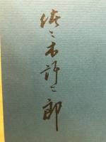 中国　長白山脈で皇帝魚を釣る
