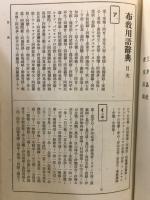 布教百科大辞典