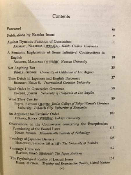 言語学論考 井上和子教授に献げる論文集(G・ベデル/小林栄智