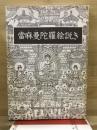 當麻曼蛇羅絵説き