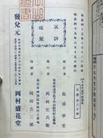 改訂日本外史字類講義 : 附古戦場城蹟圖解