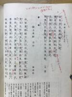 高等学校漢文