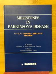 パーキンソン病の研究・治療における歴史的軌跡