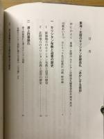 東海・北陸のキリシタン史巡礼「あかしする信仰」