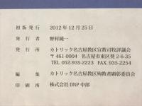 東海・北陸のキリシタン史巡礼「あかしする信仰」