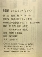 美獣妻 : エグゼクティブ・レイプ!