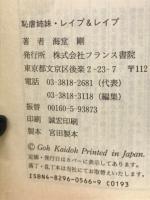 恥虐姉妹・レイプ&レイプ