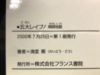 五大レイプ! : 無限地獄