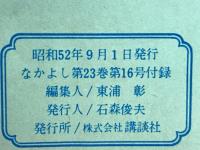 シャトル　真夏の空へ　なかよし第23巻第16号付録
