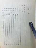 新編　百朝集

