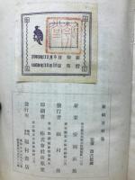 新編　百朝集
