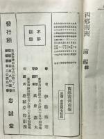 西郷南洲　前編