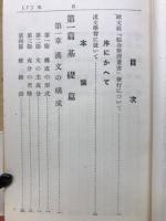 受験漢文解釈の総合整理