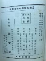 受験漢文解釈の総合整理