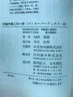 中盤作戦この一手