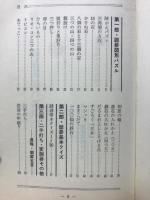 図解囲碁クイズ