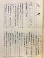 財団法人全日本剣道連盟三十年史