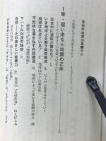 恐怖の地震列島